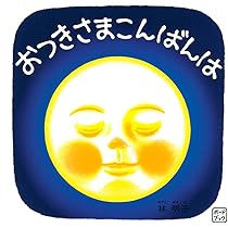 赤ちゃん　絵本まとめ売り　19冊　0歳1歳　ねないこだれだ　ごぶごぶごぼごぼ 楽天市場】送料込み ごぶごぶごぼごぼ (0.1.2.えほん) 駒形克己